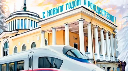 Новогодняя открытка : трамвай на зимнем фоне и поздравление «С Новым годом и Рождеством!», 2026